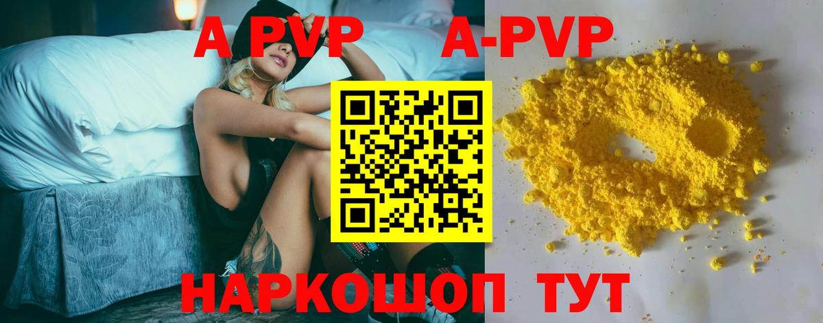 APVP кристаллы Нижнеудинск