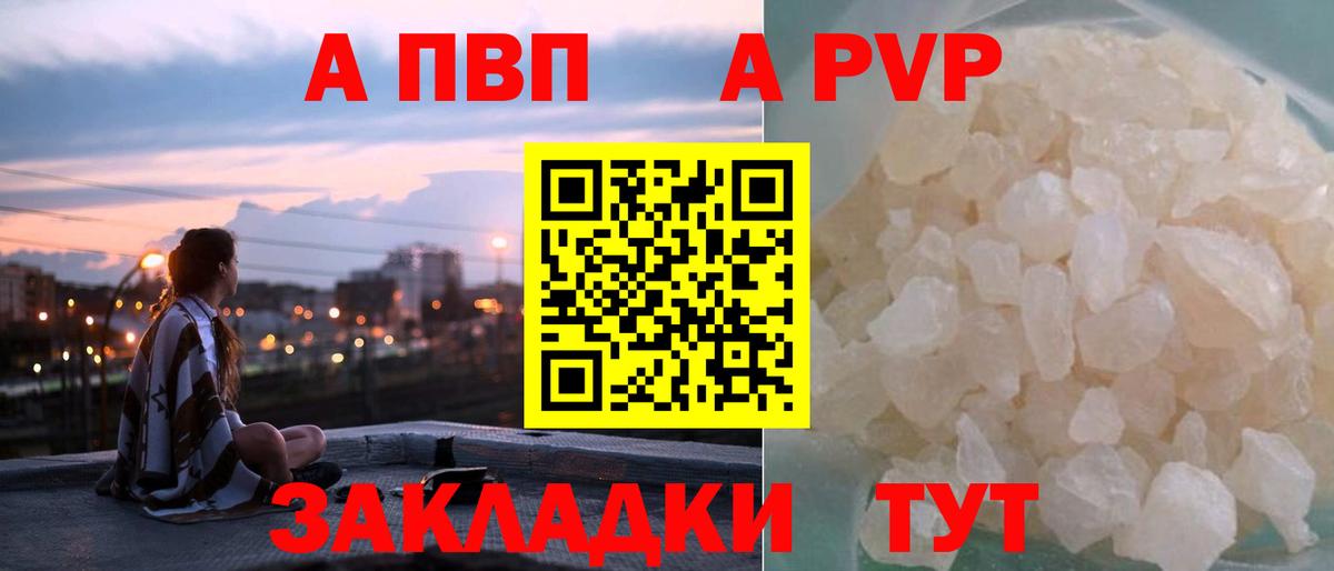 A-PVP Crystall  Вход с VPN  Нижнеудинск 