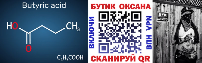 БУТИРАТ бутандиол  дарнет шоп  Нижнеудинск 