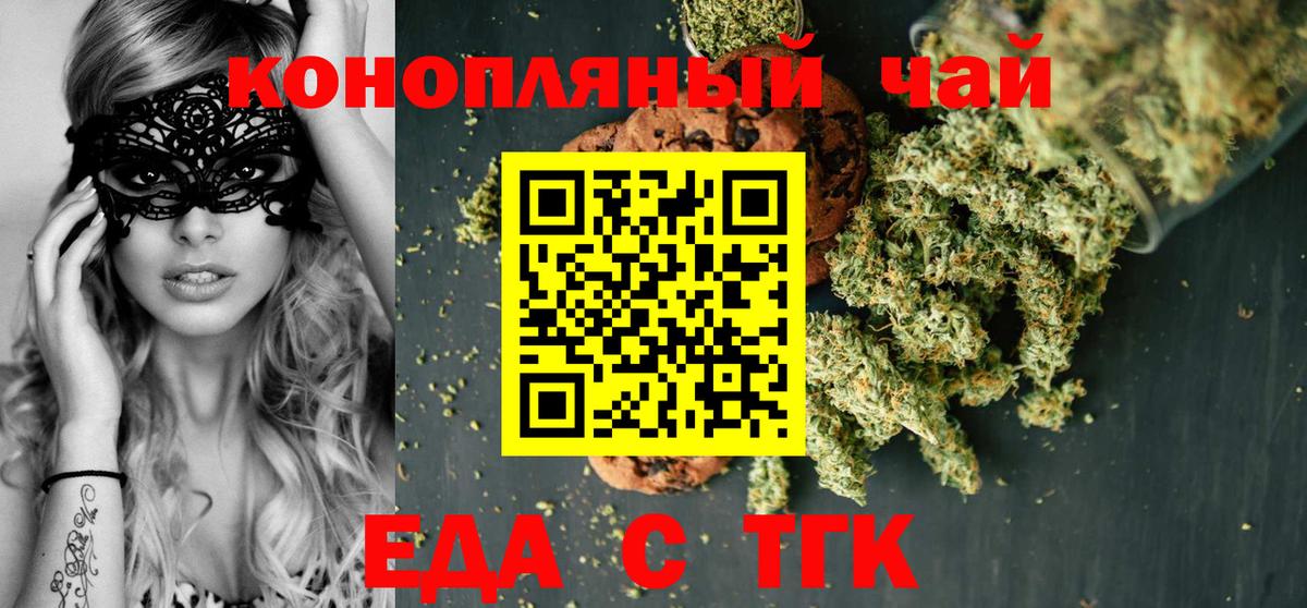 Еда ТГК конопля Нижнеудинск